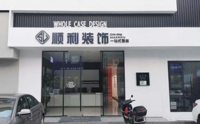 毕节市赫章装修公司