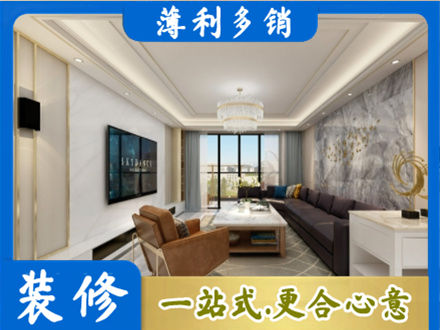 毕节市赫章装修新房