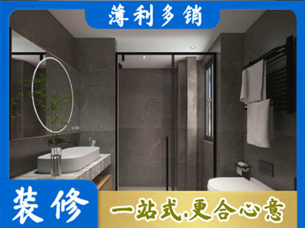 毕节市赫章正规洗浴间装修