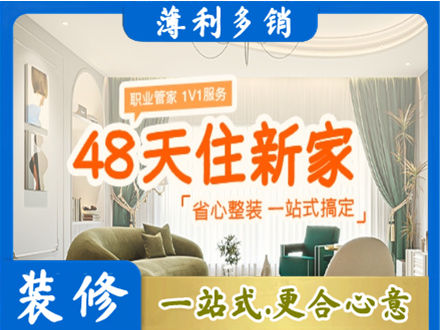 毕节市赫章新房整装